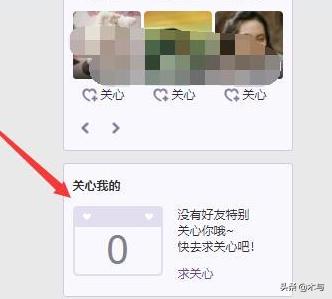 qq特别关心查询（qq特别关心查询入口）