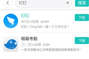 钉钉app下载官方下载手机版（下载app钉钉）