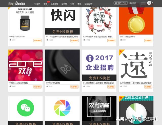 免费的h5制作网站模板