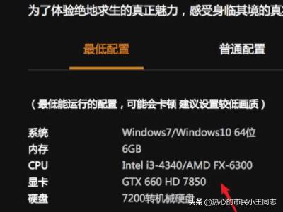 吃鸡电脑配置要求（吃鸡电脑配置要求详细）