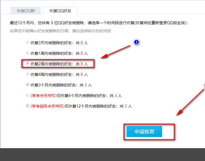 怎么恢复删除的好友qq（怎么恢复删除的好友微信）