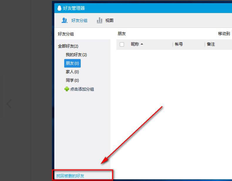 怎么恢复删除的好友qq（怎么恢复删除的好友微信）