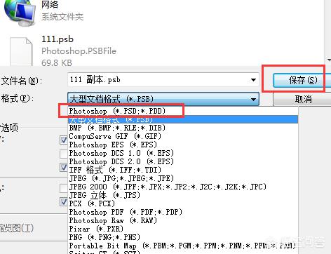 psd格式转换（psd格式转换器）