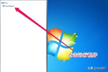 win7如何关闭电脑开机启动项