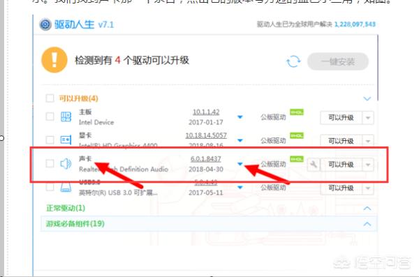 万能声卡驱动怎么安装（下载万能声卡驱动器）