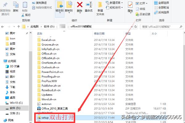 office2010免费版安装包破解版