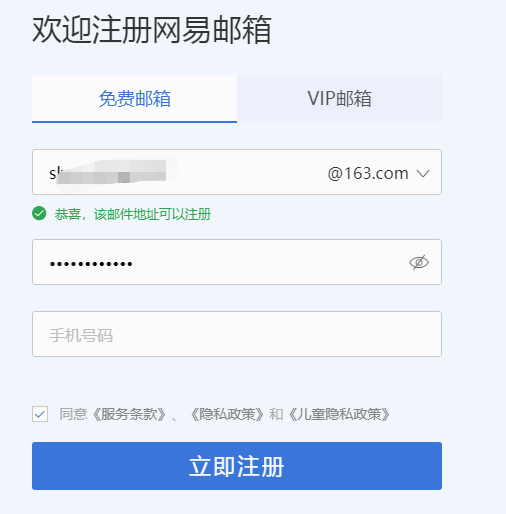 邮箱注册格式（注册邮箱163）