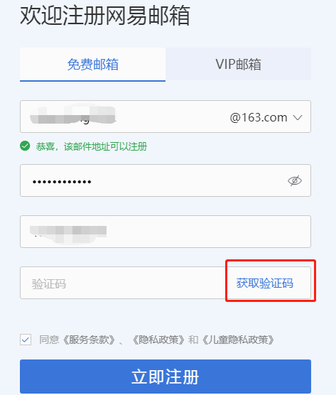 邮箱注册格式（注册邮箱163）