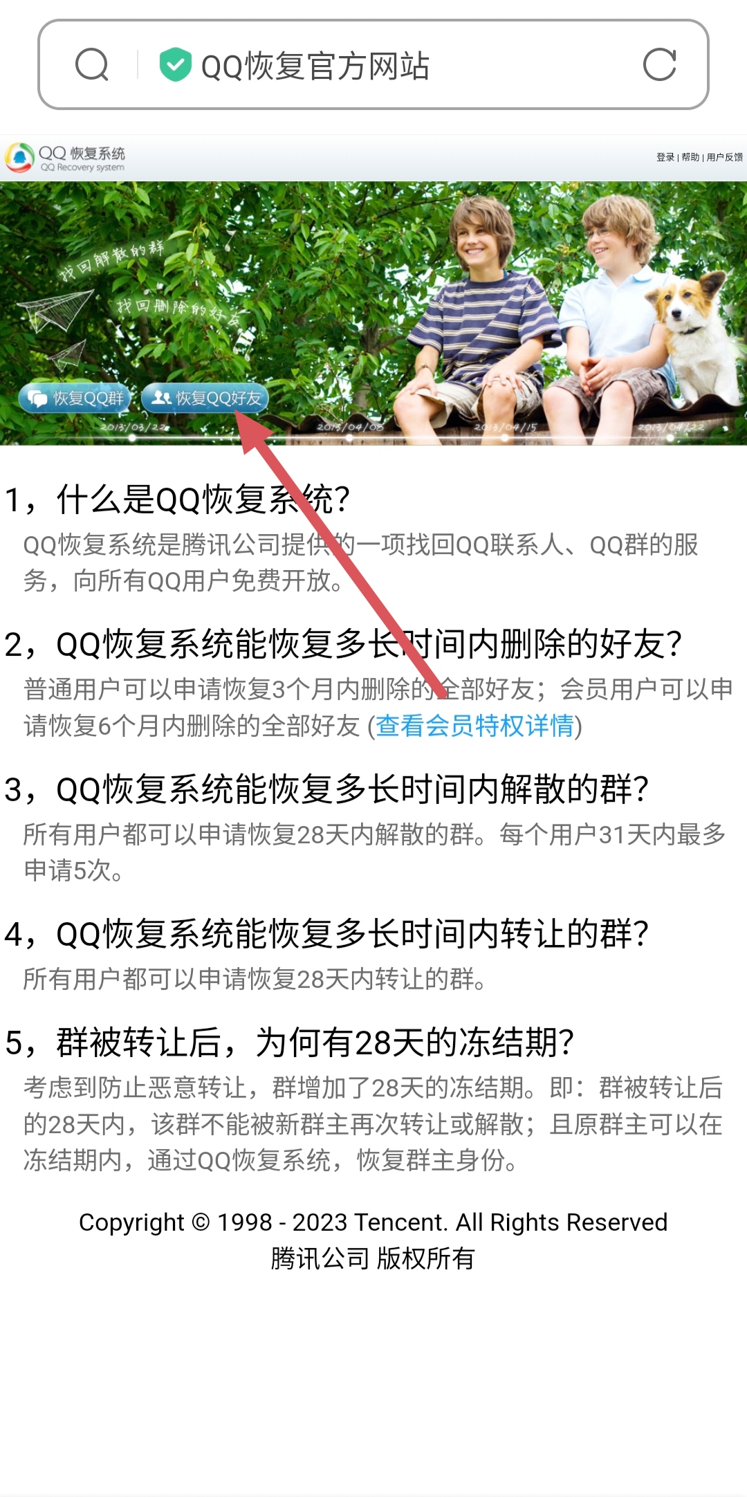 qq怎么找回已删除的好友（qq怎样找回删除的好友）