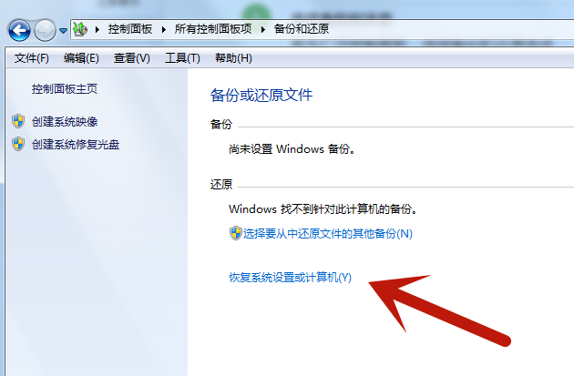 windows7开机还原系统（win7系统还原怎么开）
