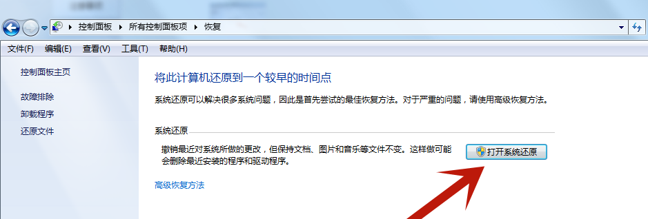 windows7开机还原系统（win7系统还原怎么开）