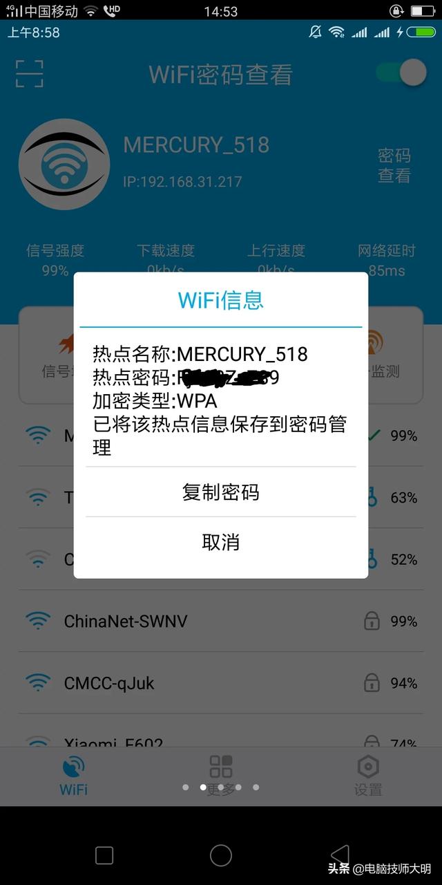 怎么查看wifi密码是多少（咋查看wifi密码）