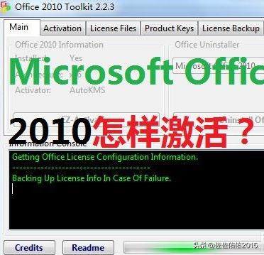 office2010激活版下载(office2010激活工具下载地址)