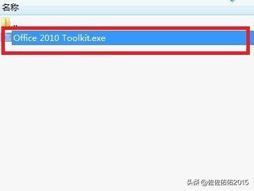 office2010激活版下载(office2010激活工具下载地址)