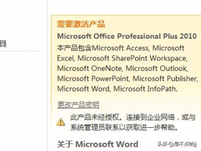 office2010密钥怎么获取（word2010密钥怎么获取）