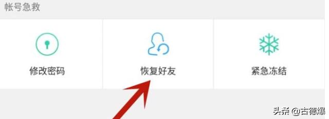 qq官网登录入口恢复好友（如何恢复qq好友官网）