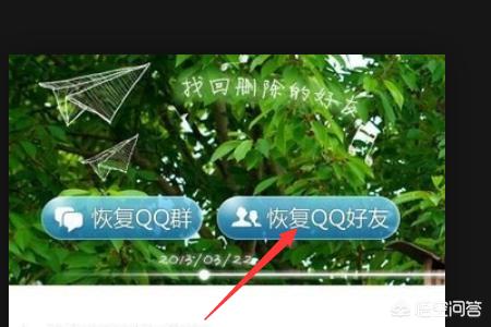 qq一键好友恢复怎么弄（qq一键恢复好友在哪里）