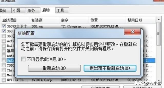 windows7启动项设置（win7 启动项设置）