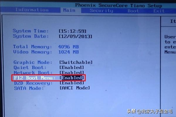 电脑启动按f12是进入什么（电脑启动按f12什么意思）