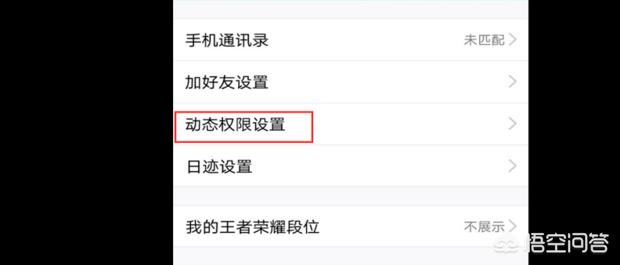 手机上怎么设置qq空间权限(如何在手机qq空间设置权限)