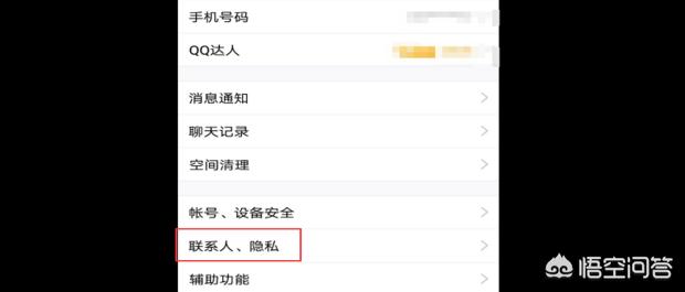 手机上怎么设置qq空间权限(如何在手机qq空间设置权限)