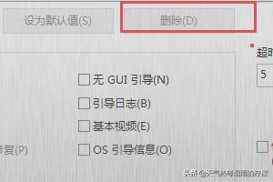 删除多余的系统启动项(如何删除多余的系统启动项)