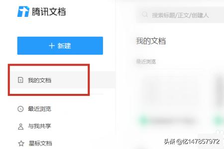 苹果手机怎么把腾讯文档弄成文件