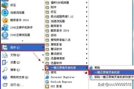 一键还原精灵下载（一键还原精灵是什么）