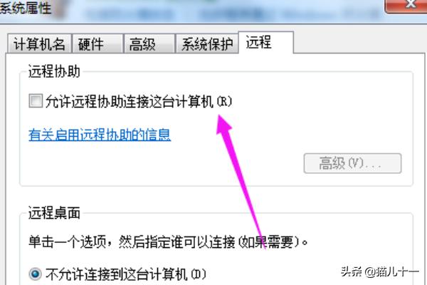 如何让对方远程控制我的电脑