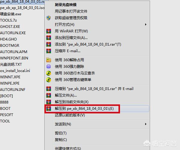 iso镜像文件怎么解压（iso镜像文件怎么解压到桌面）