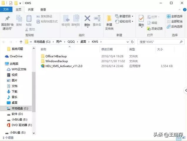 2010office激活工具下载（office2010激活工具简单使用）