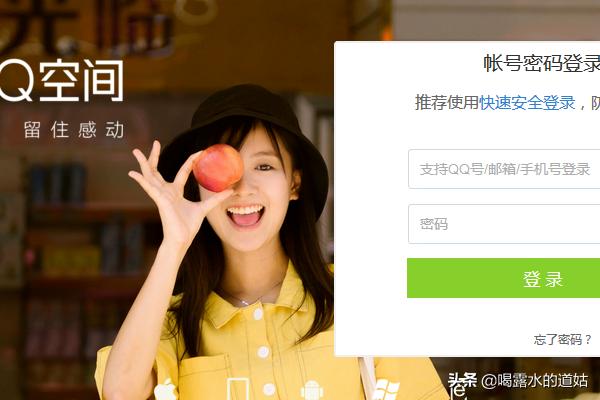 qq空间在线登录（qq空间在线登录账号密码）