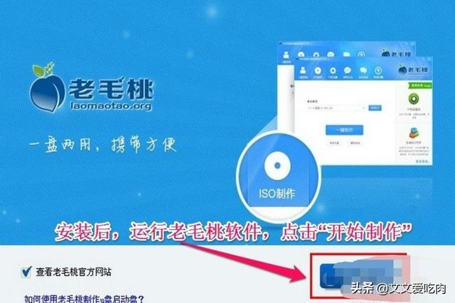 老毛桃u盘启动盘制作工具官方下载