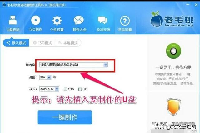 老毛桃u盘启动盘制作工具官方下载