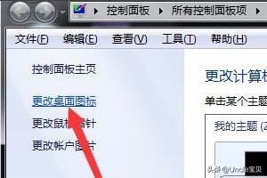 电脑桌面图标删除了怎么恢复