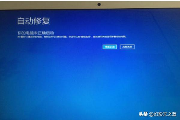你的电脑未正确启动怎么解决